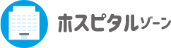 ホスピタルゾーン