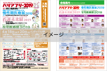 展示会案内リーフレット ＆ 会場案内リーフレット