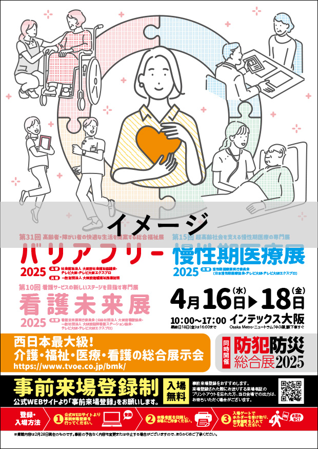 展示会案内リーフレット＆会場案内リーフレット