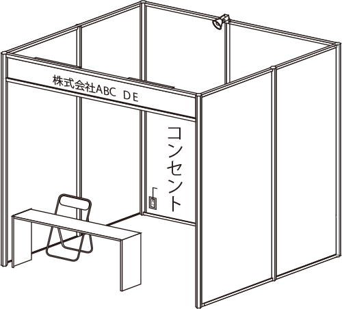 コンパクトブース
