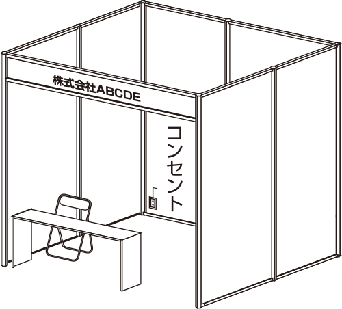コンパクトブース