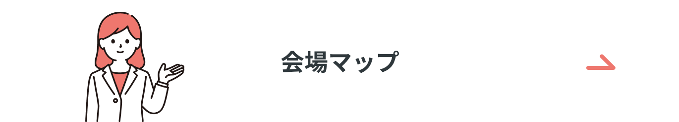 会場MAP