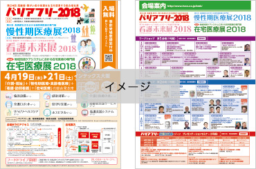 展示会案内リーフレット & 会場案内リーフレット