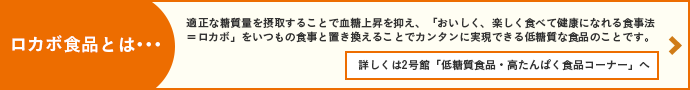 ロカボとは…