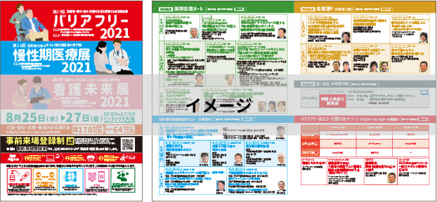 展示会案内リーフレット＆会場案内リーフレット