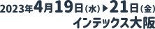 2023年4月19日(水)～21日(金)インテックス大阪