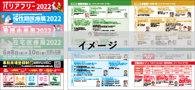 展示会案内リーフレット＆会場案内リーフレット