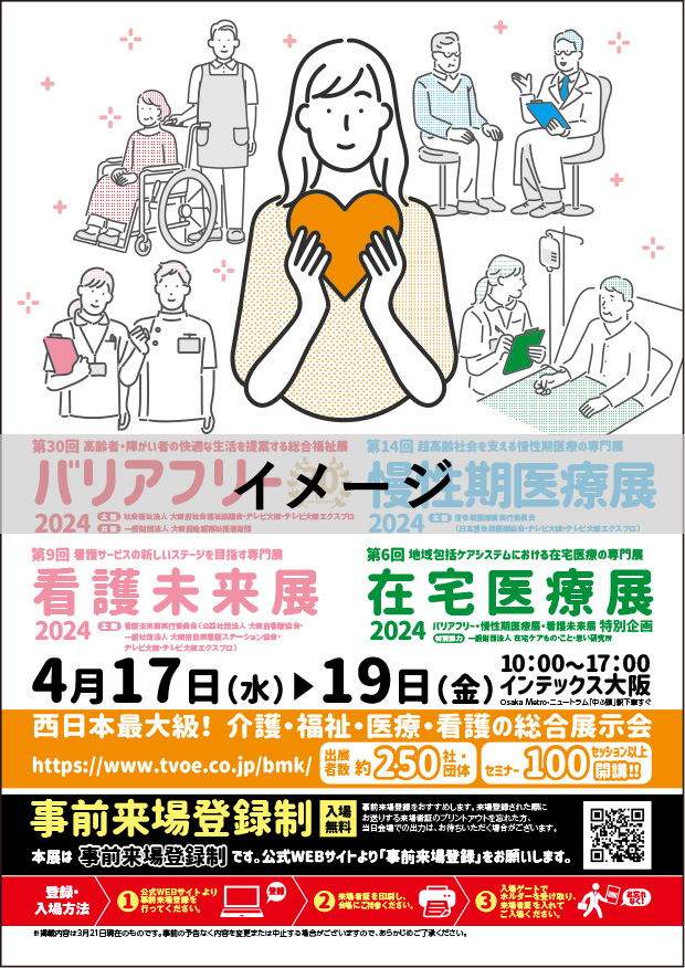 展示会案内リーフレット＆会場案内リーフレット