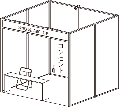 コンパクトブース