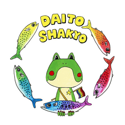 大東市社会福祉協議会