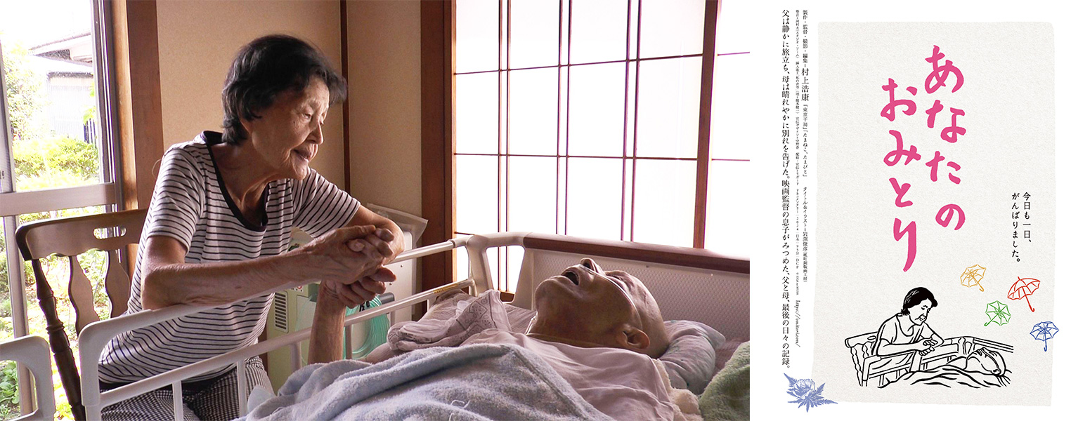 映画「あなたのおみとり」