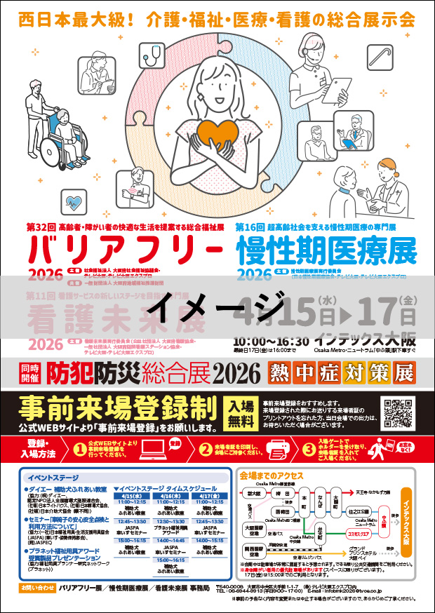 展示会案内リーフレット＆会場案内リーフレット