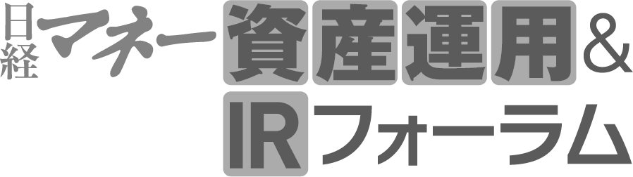 日経マネー資産運用&IRフォーラムin関西