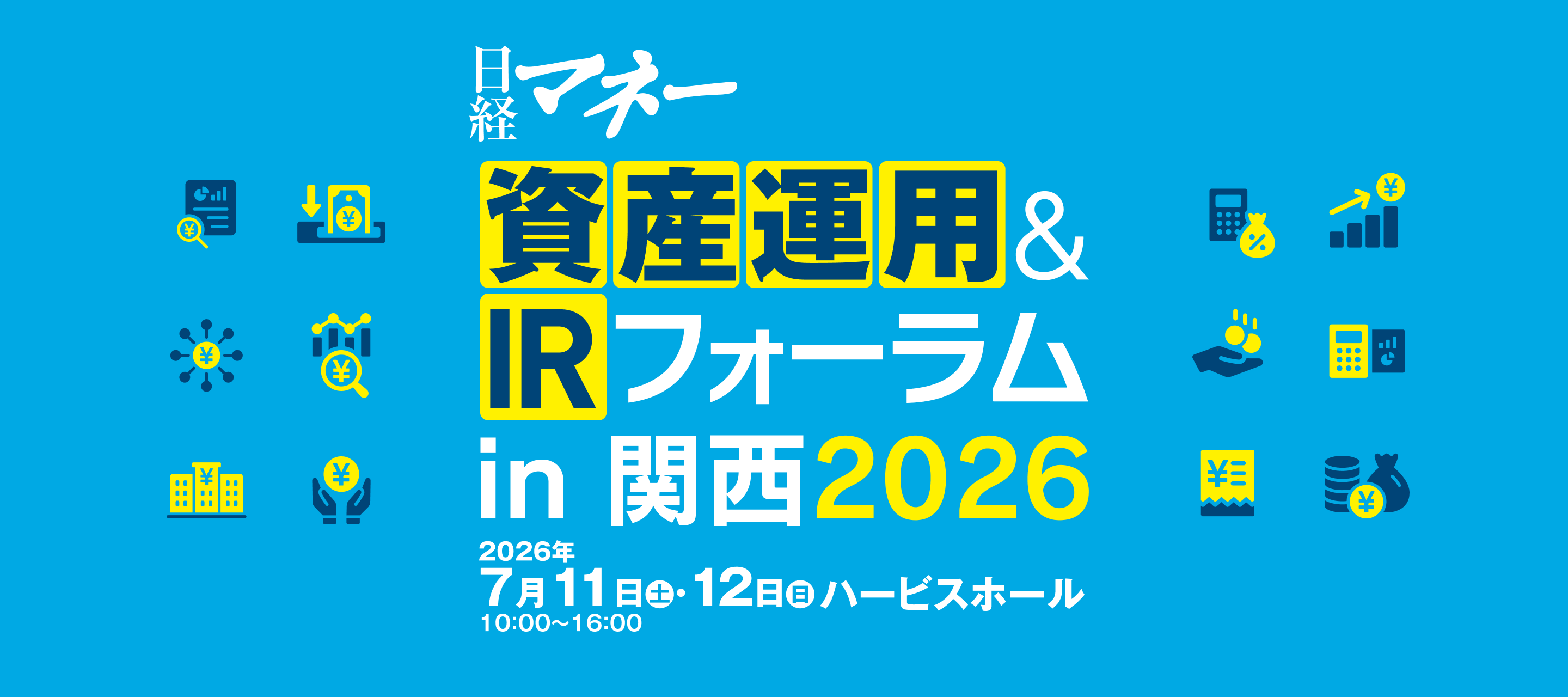 日経マネー資産運用＆IRフォーラム in 関西 2026